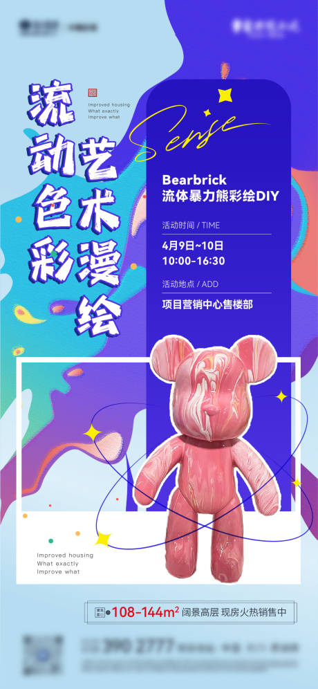 编号：20220422085517979【享设计】源文件下载-地产彩绘流体熊DIY活动海报