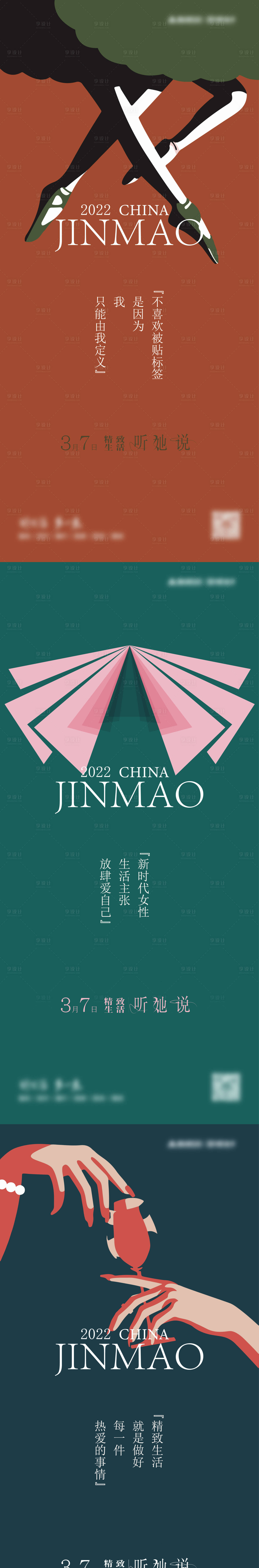 源文件下載【享設計】搜索編號：75440009460346094【女性定義】