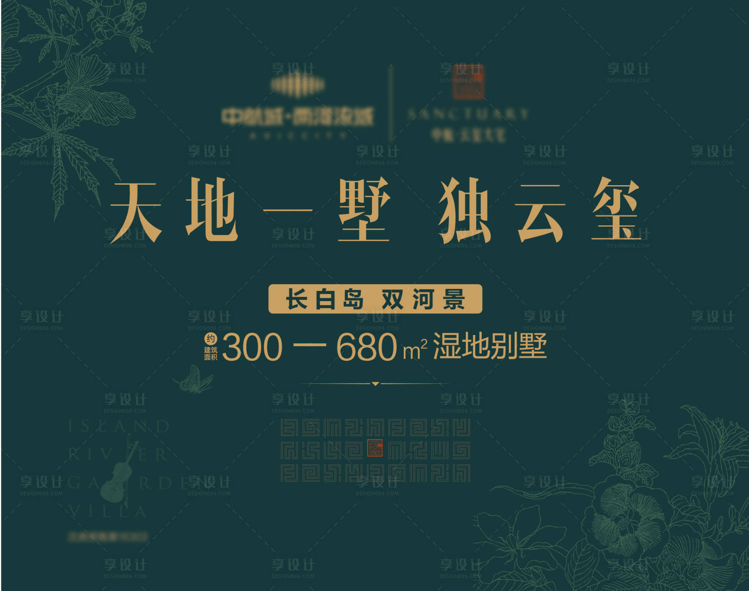 源文件下载【享设计】搜索编号：54140009548846875【地产别墅海报】