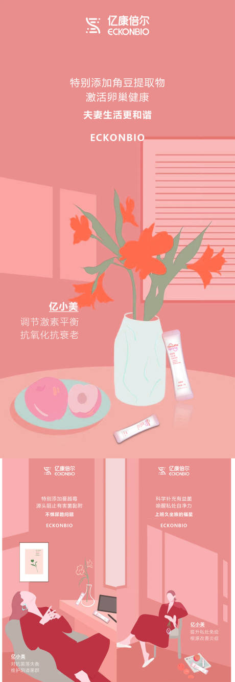 源文件下载【女性插画益生菌微商私护海报】编号：46890009513522601