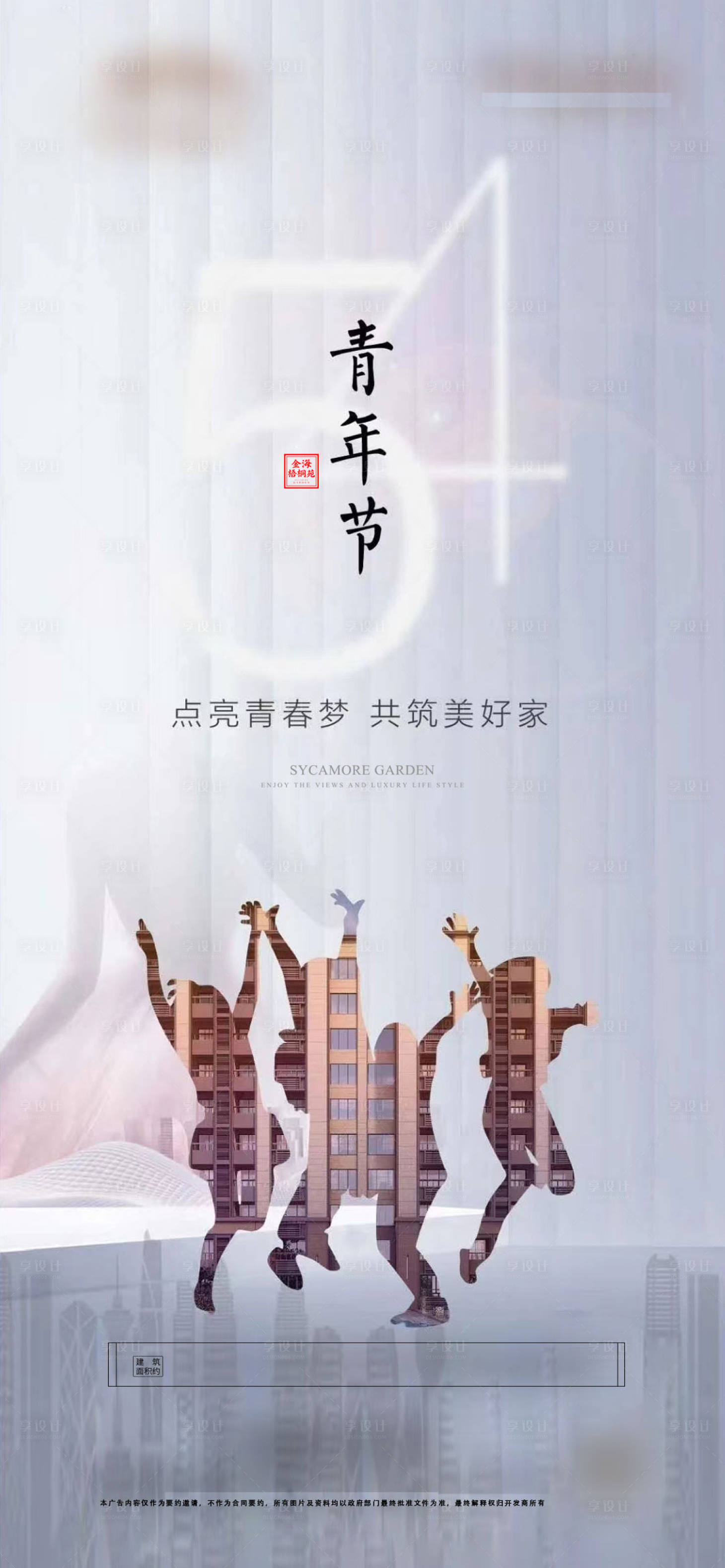 源文件下载【享设计】搜索编号：63420009658537432【54青年节海报】