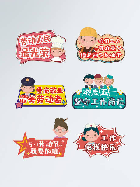 源文件下载【五一劳动节道具手举牌】编号：16550009628427108