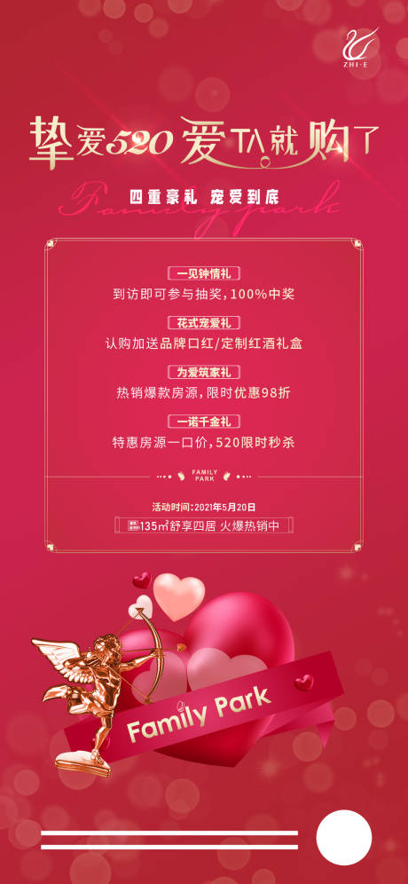 源文件下载【520情人节海报】编号：96340009423051417