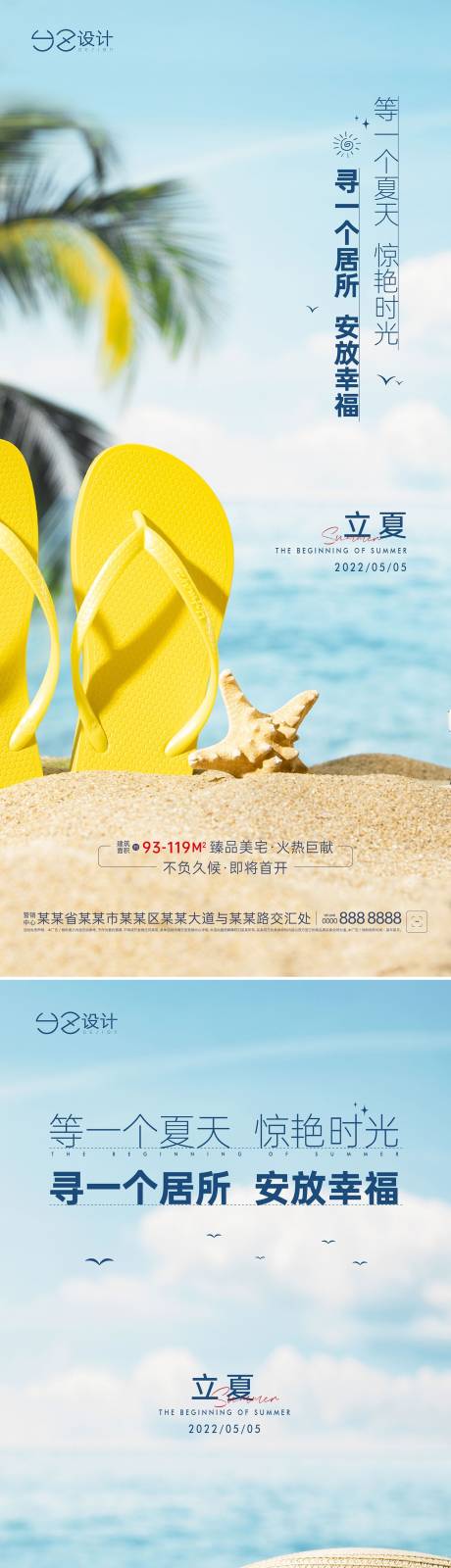 源文件下载【地产立夏系列刷屏】编号：49720009702512295