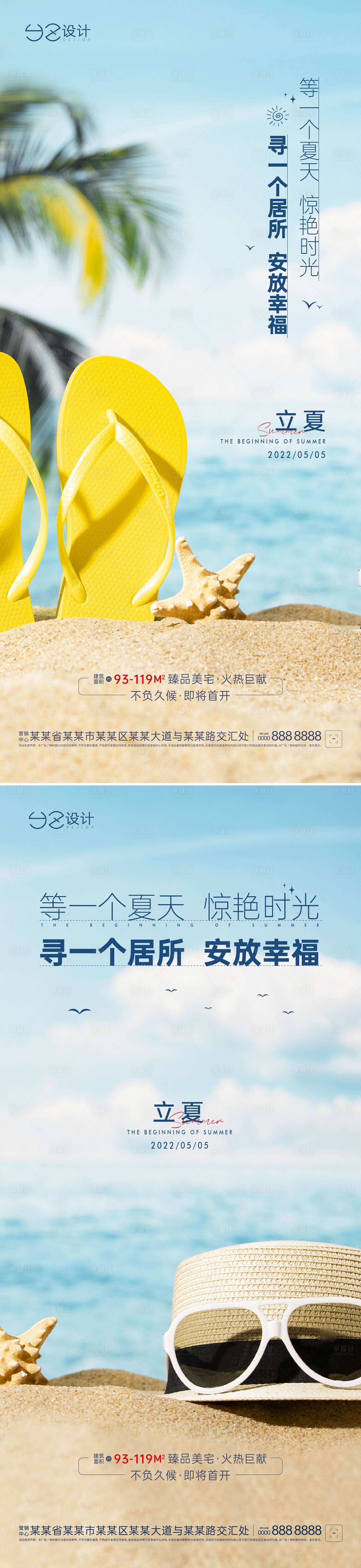源文件下载【地产立夏系列刷屏】编号：49720009702512295