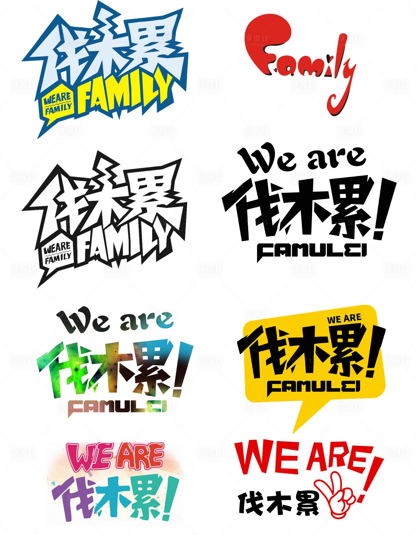 源文件下載【享設計】搜索編號：35040009275462639【伐木累個性手舉牌設計】