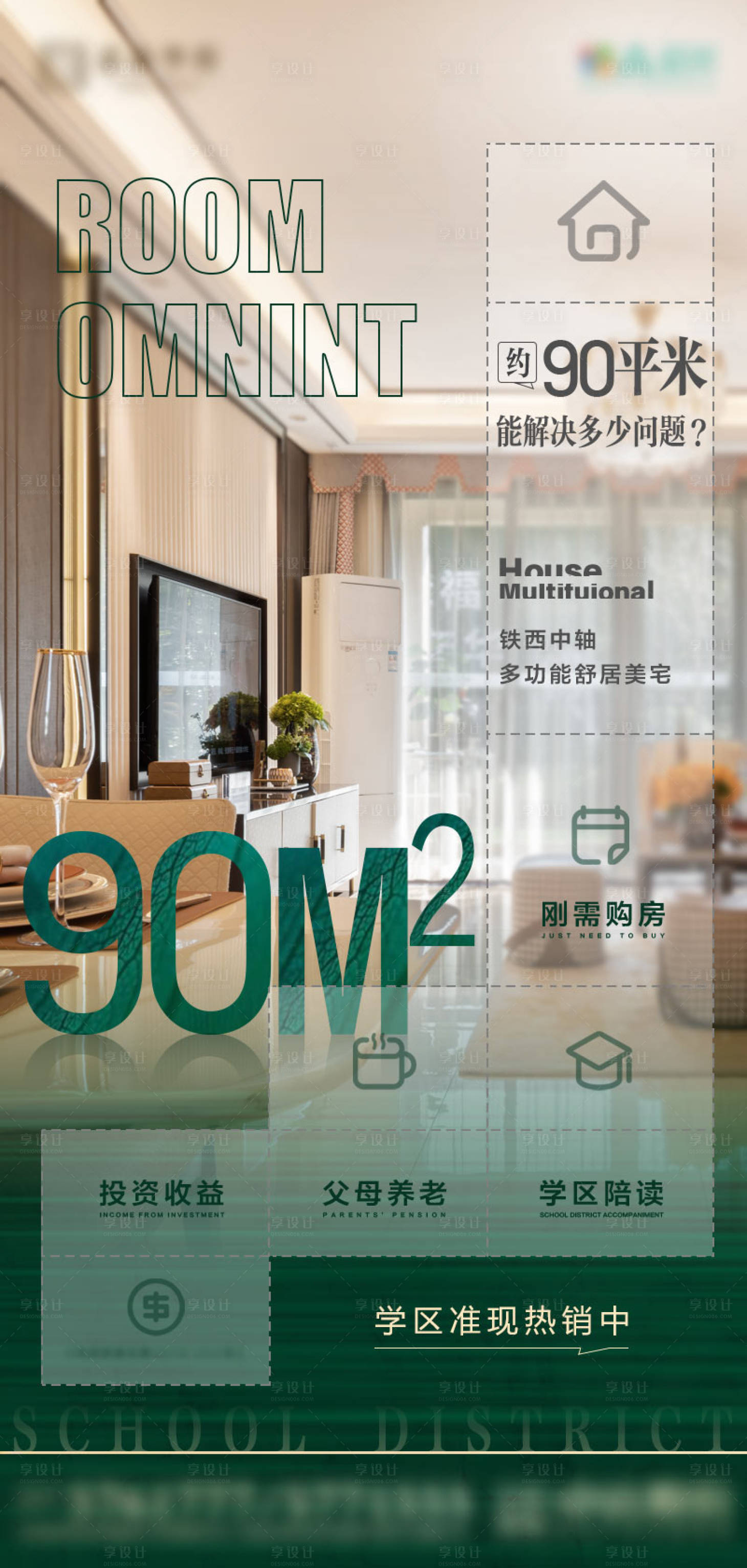 源文件下载【享设计】搜索编号：44020009284962160【地产宣传图】