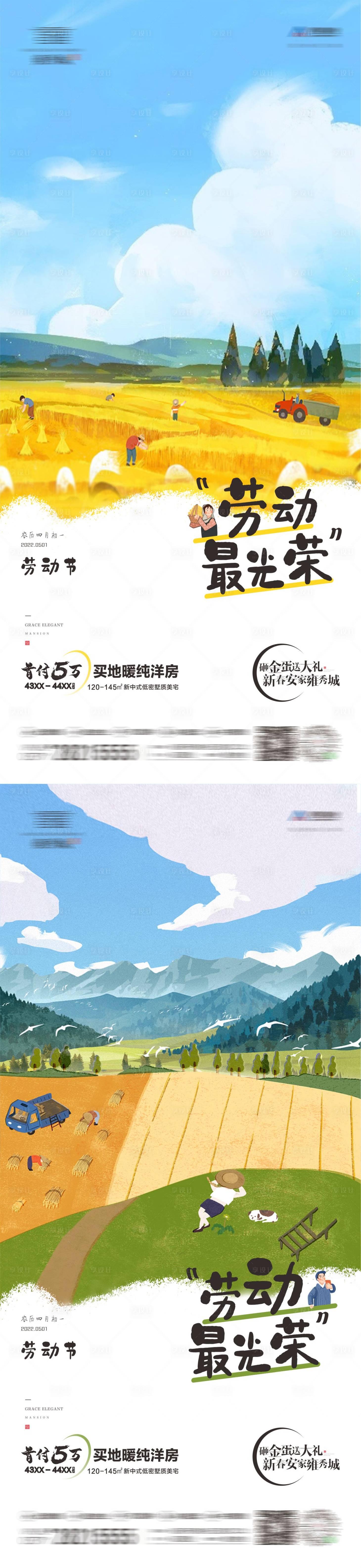 源文件下載【享設計】搜索編號：72940009709865677【地產節(jié)日51勞動節(jié)插畫海報】