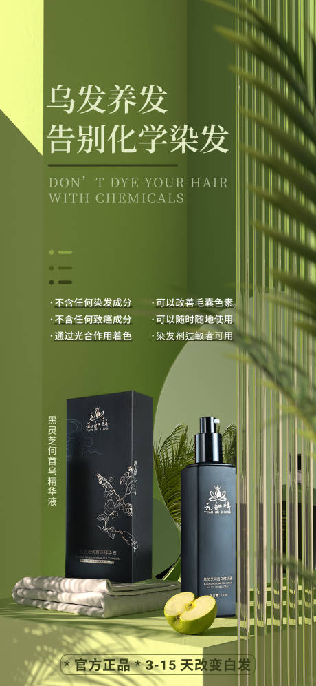 源文件下载【乌发洗发产品】编号：20220421190905710