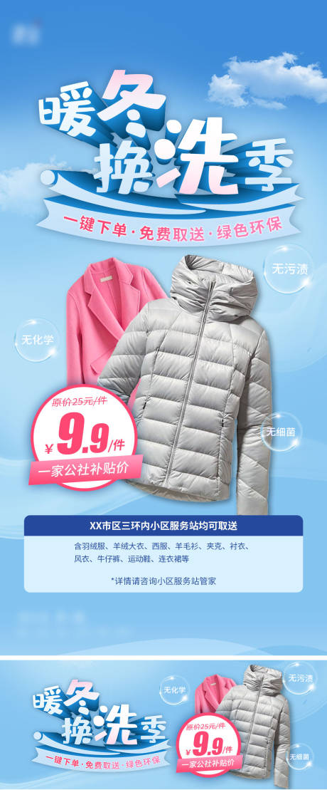 源文件下載【享設(shè)計(jì)】搜索編號：93780009418383507【社區(qū)洗衣服務(wù)海報(bào)】
