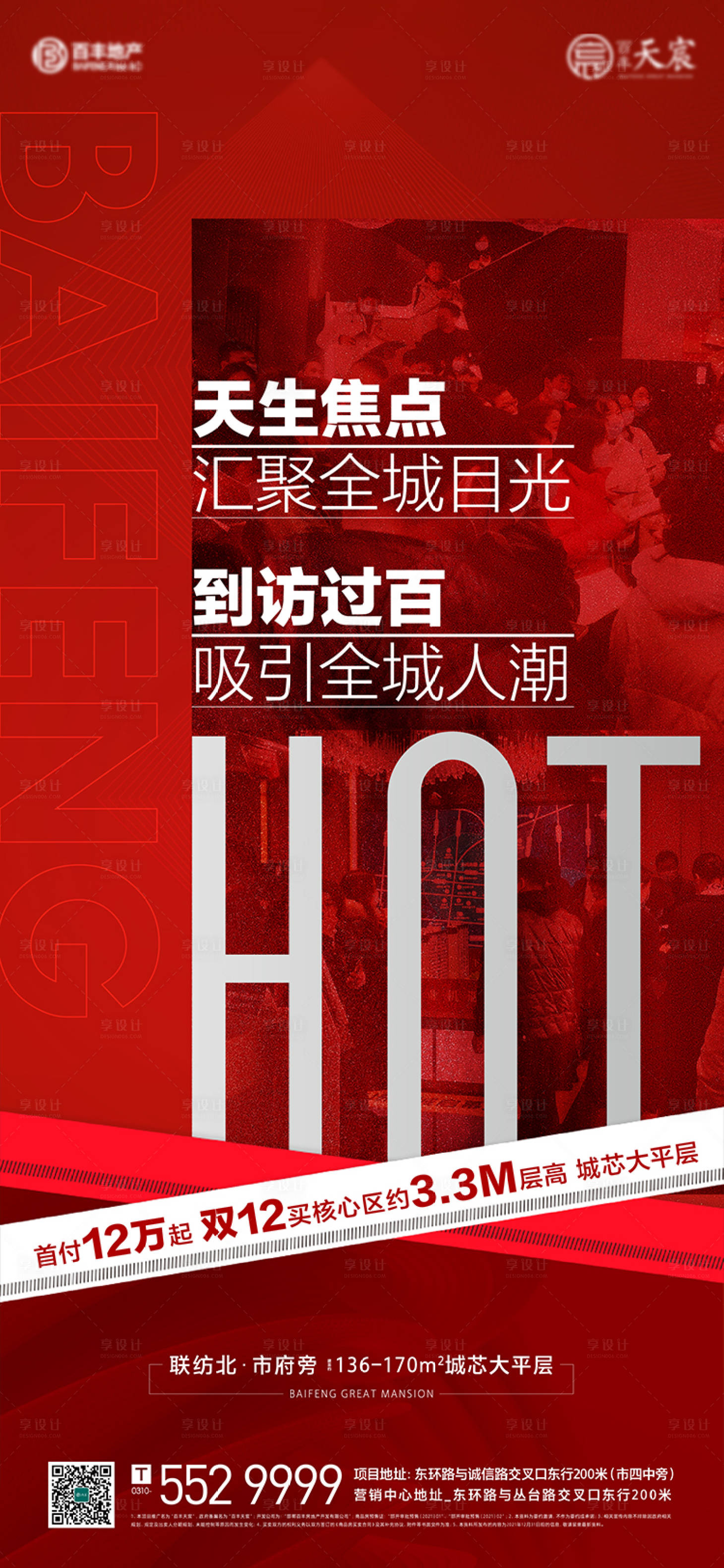 源文件下载【享设计】搜索编号：42000009394239193【地产热销  】