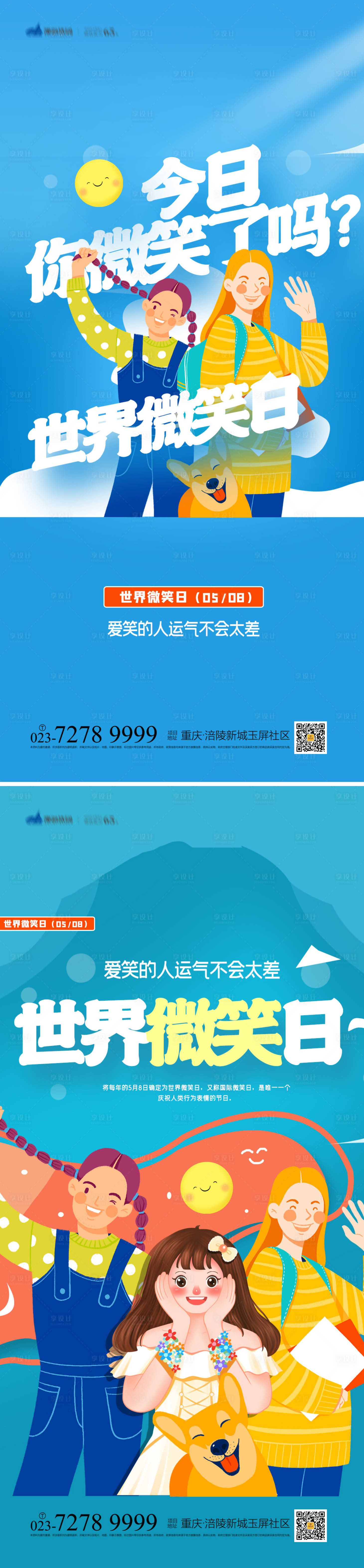 源文件下載【享設(shè)計】搜索編號：88140009720255508【世界微笑日系列海報】