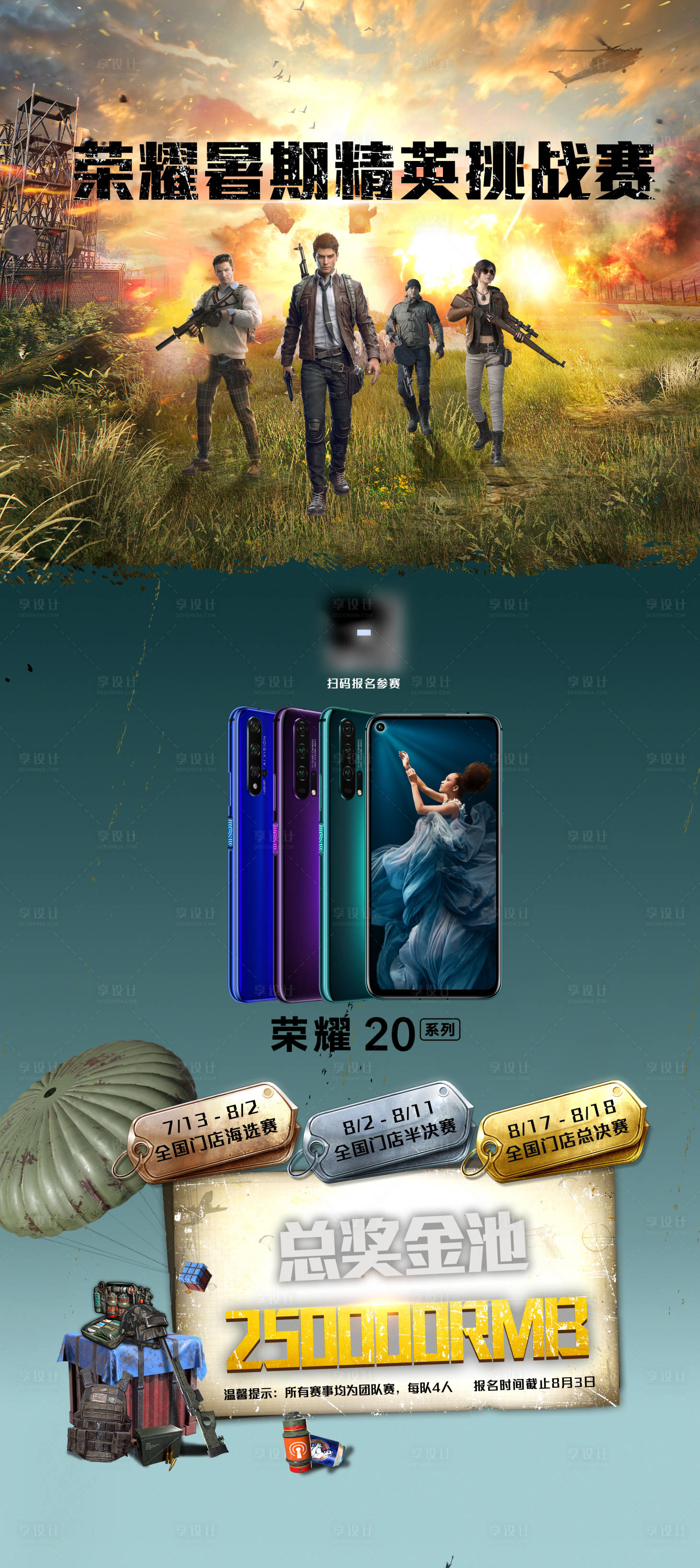 源文件下載【享設計】搜索編號：51230009286332747【和平精英挑戰賽活動海報展板】