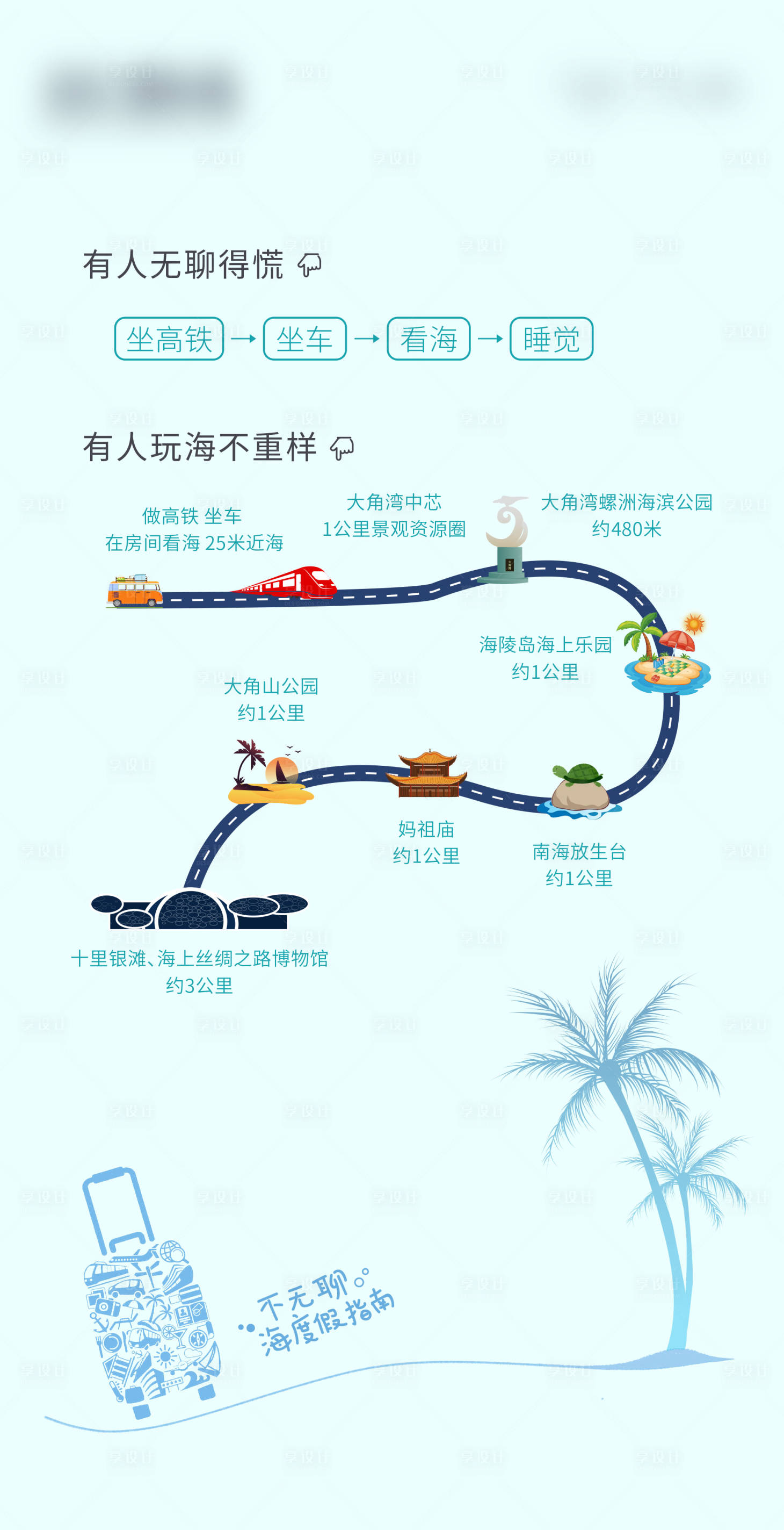 源文件下載【地產海景房游玩海報】編號：12130009346363014