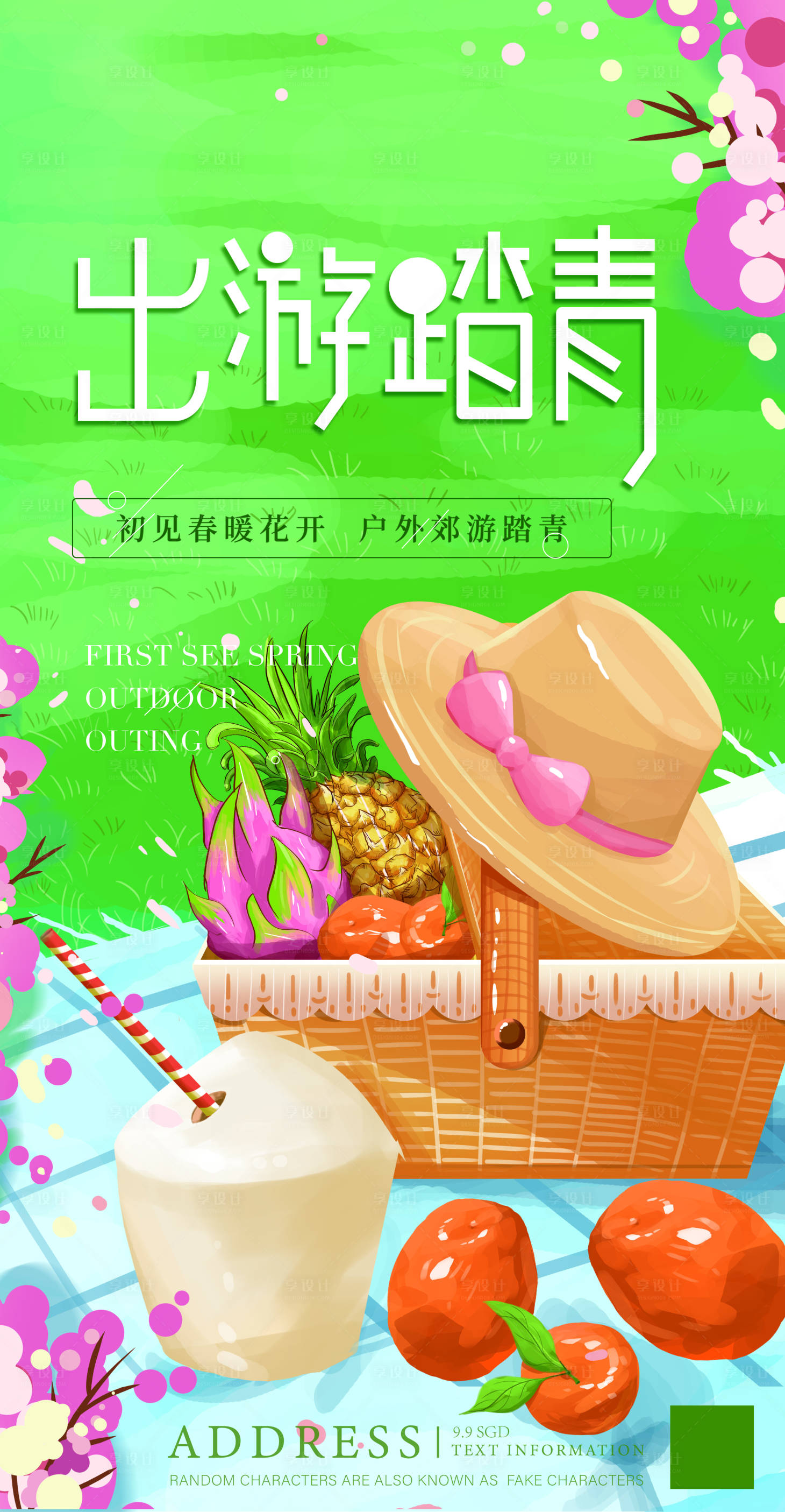 源文件下載【踏青出游春游 】編號：47230009237099929