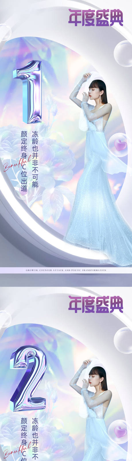 源文件下载【医美倒计时年度盛典海报】编号：73080009282828277