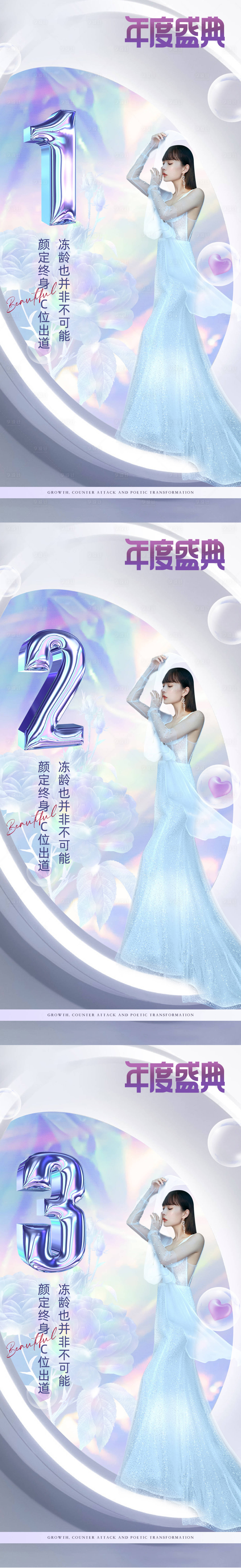 源文件下载【医美倒计时年度盛典海报】编号：73080009282828277