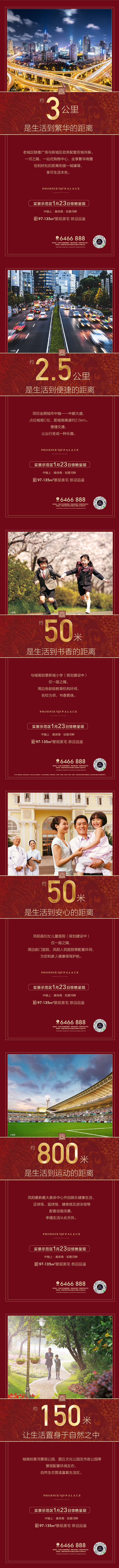 源文件下载【享设计】搜索编号：63740009587588327【地产配套价值点长图海报】