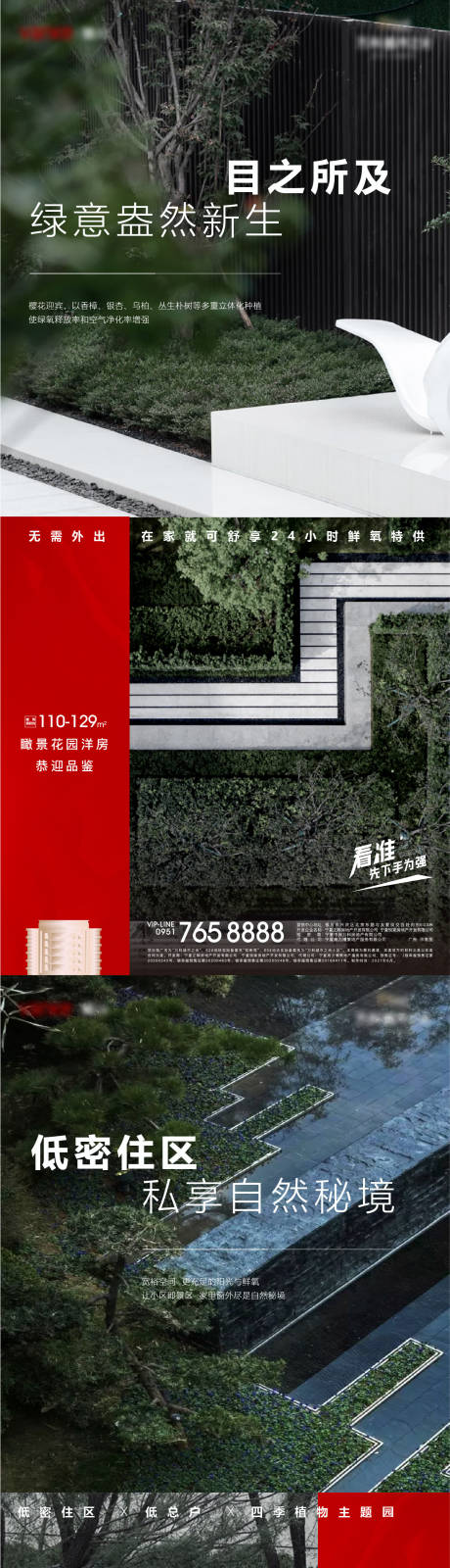 源文件下載【享設計】搜索編號：28300009300202133【洋房綠植價值點系列稿】