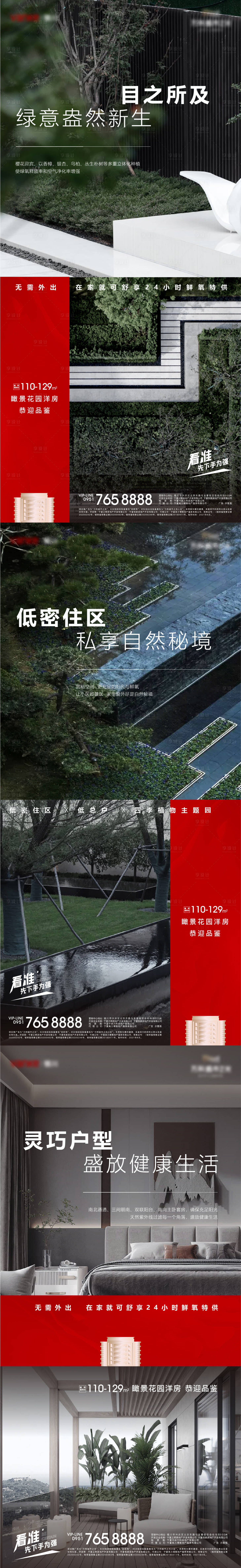 源文件下載【享設(shè)計(jì)】搜索編號(hào)：28300009300202133【洋房綠植價(jià)值點(diǎn)系列稿】