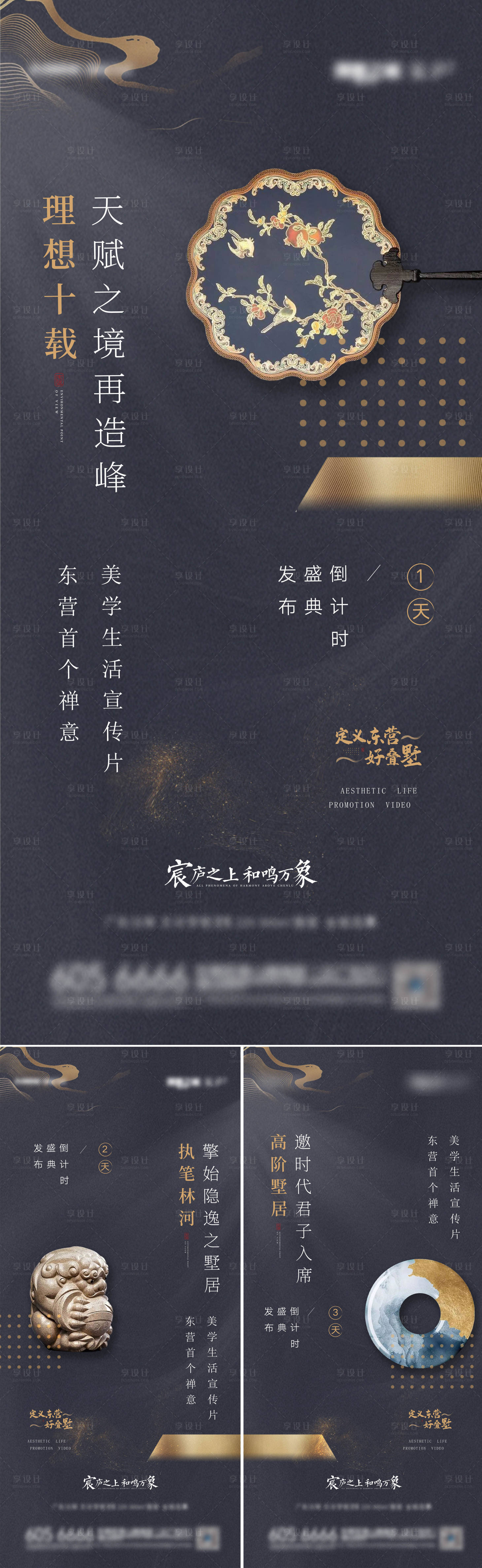 源文件下載【享設計】搜索編號：14710009606995503【地產中式價值點系列稿】