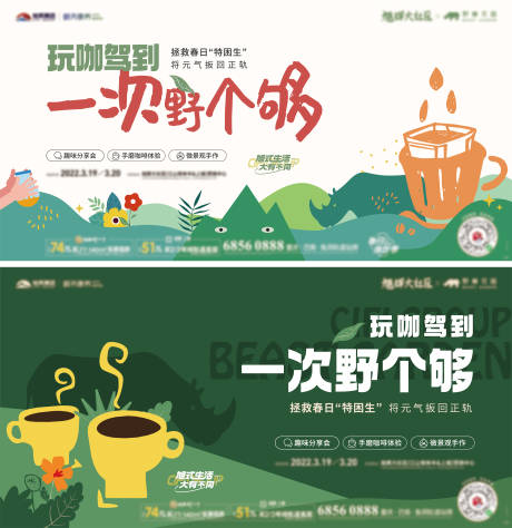 源文件下载【地产咖啡联名活动主画面】编号：74670009665495075