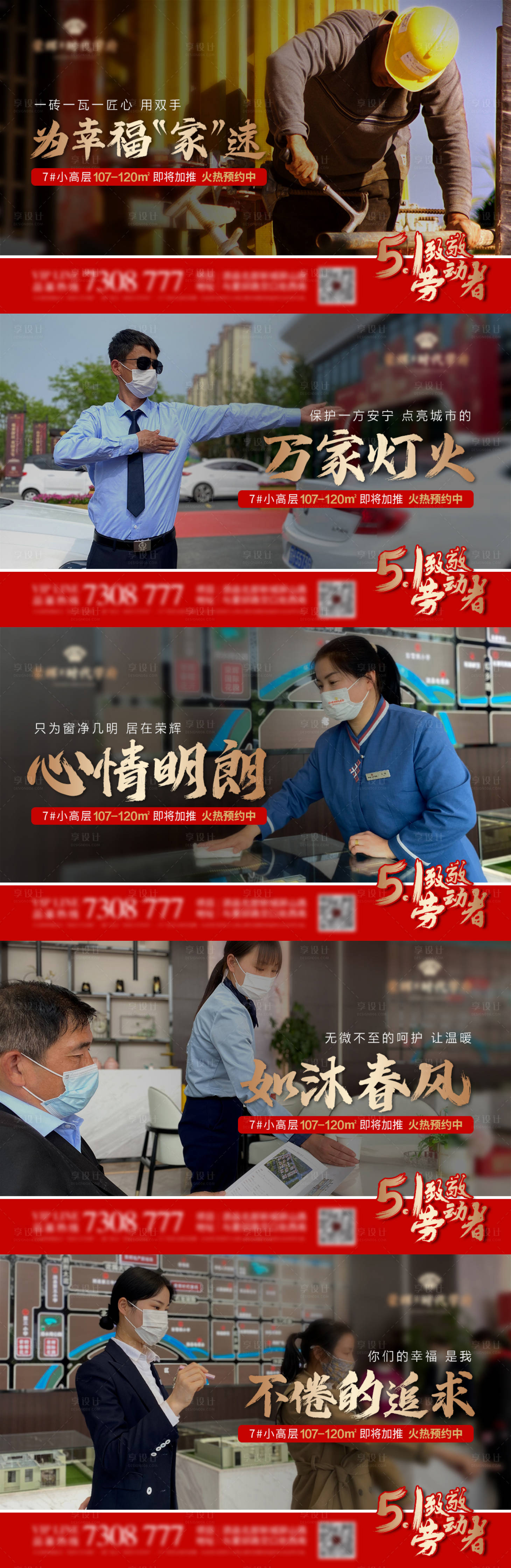 源文件下载【地产五一劳动节系列海报】编号：74620009752521980