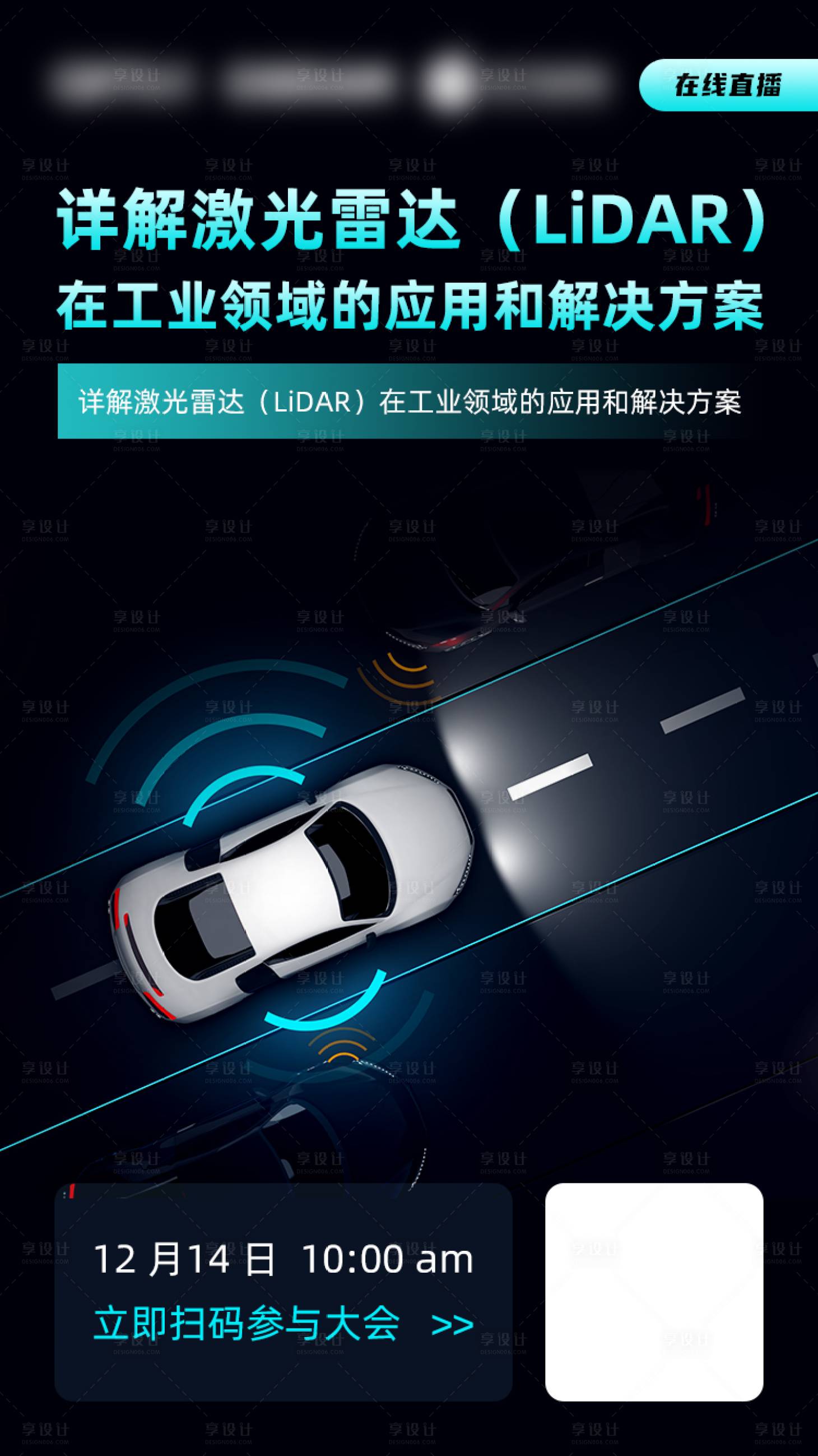源文件下載【享設計】搜索編號：74230009669634439【工業汽車雷達主題海報】