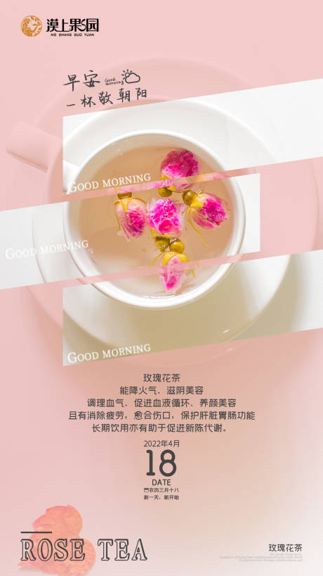 源文件下载【早安海报】编号：47460009520323737
