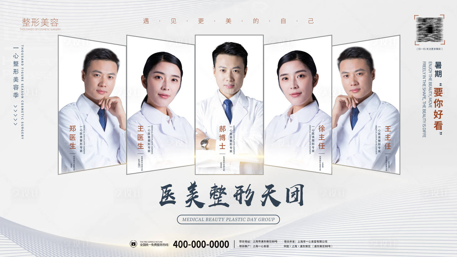 源文件下載【享設計】搜索編號：37850009374586327【醫生介紹海報】