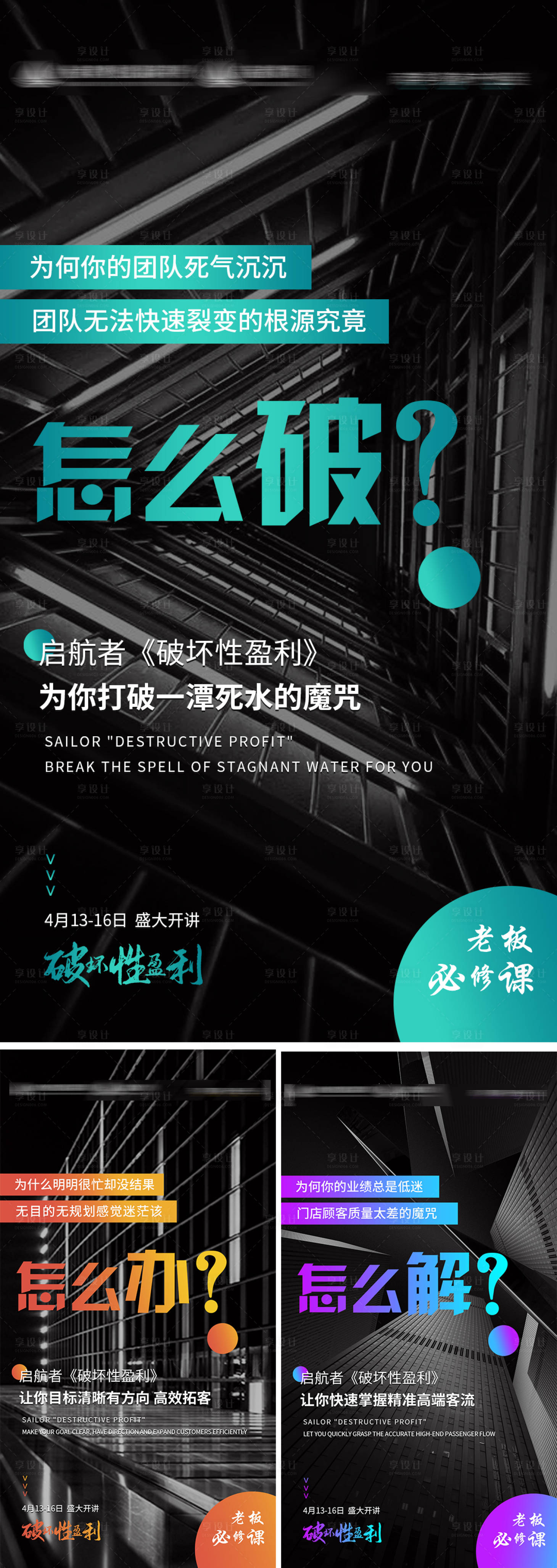 源文件下載【享設(shè)計(jì)】搜索編號：74210009492576960【美業(yè)痛點(diǎn)系列海報】