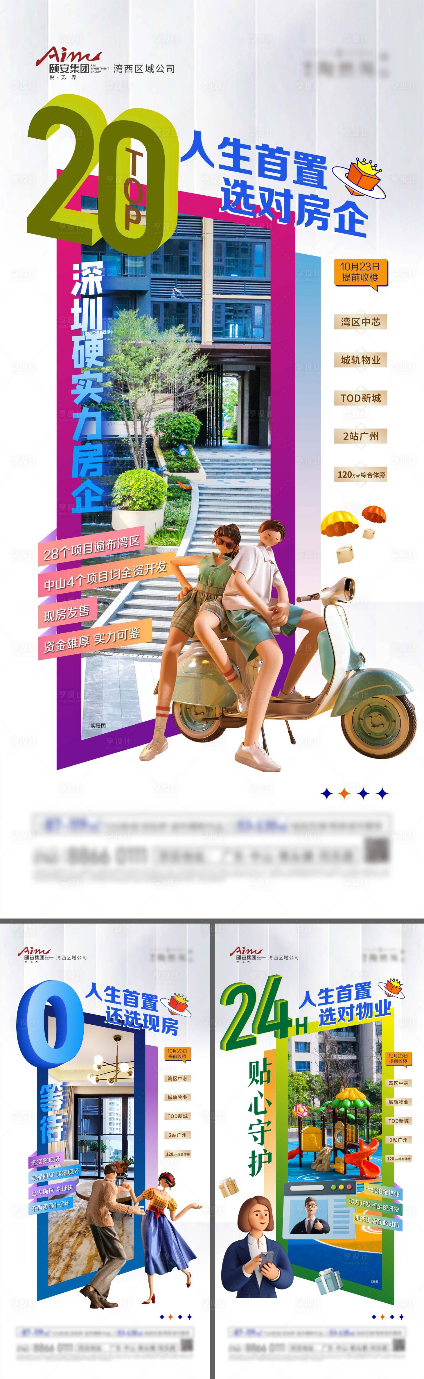 源文件下载【享设计】搜索编号：72840009511643102【地产现房价值点系列海报】