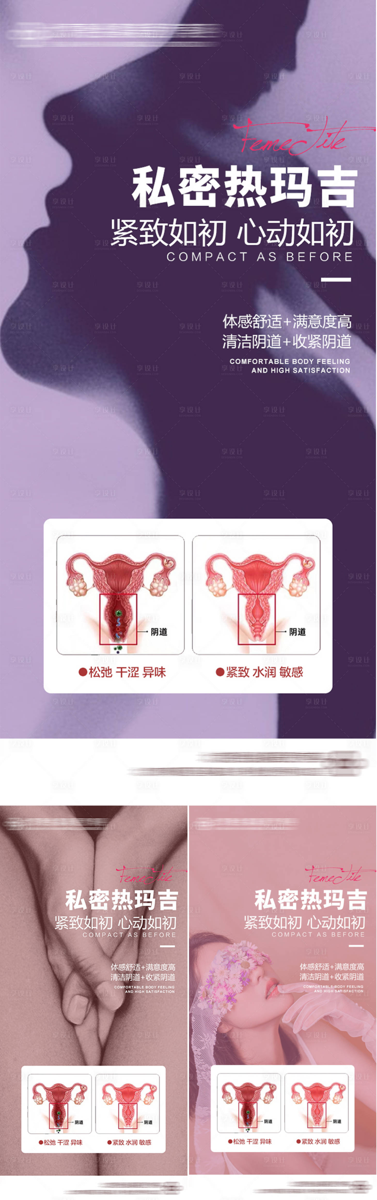 源文件下载【享设计】搜索编号：65250009472222399【医美私密热玛吉海报】