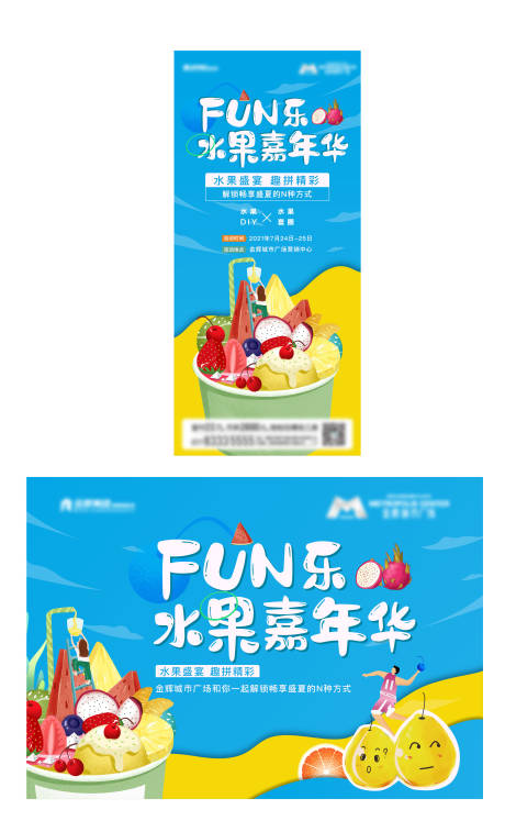 源文件下載【地產水果暖場活動】編號：83110009612665948
