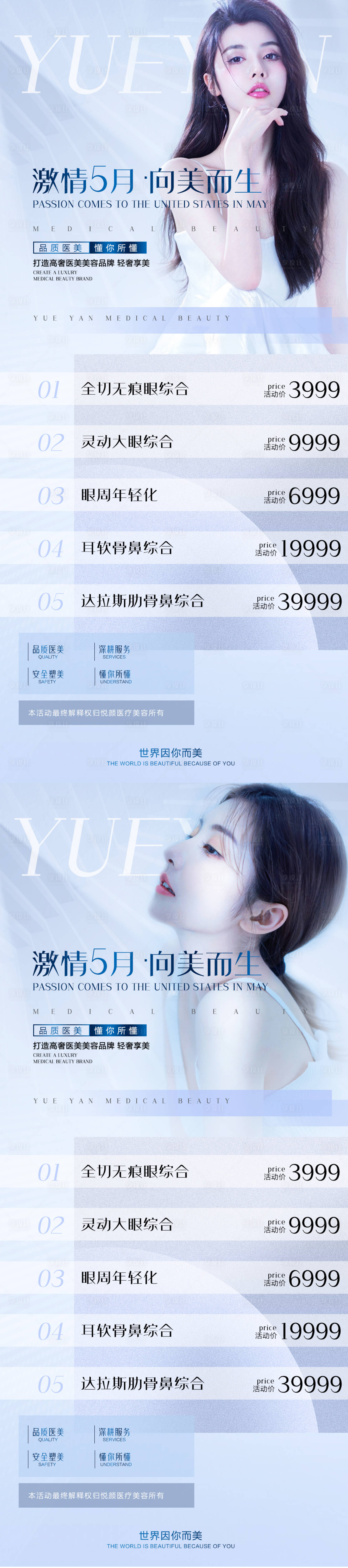 源文件下載【享設計】搜索編號：20030009721676884【醫美整形項目價格系列海報】
