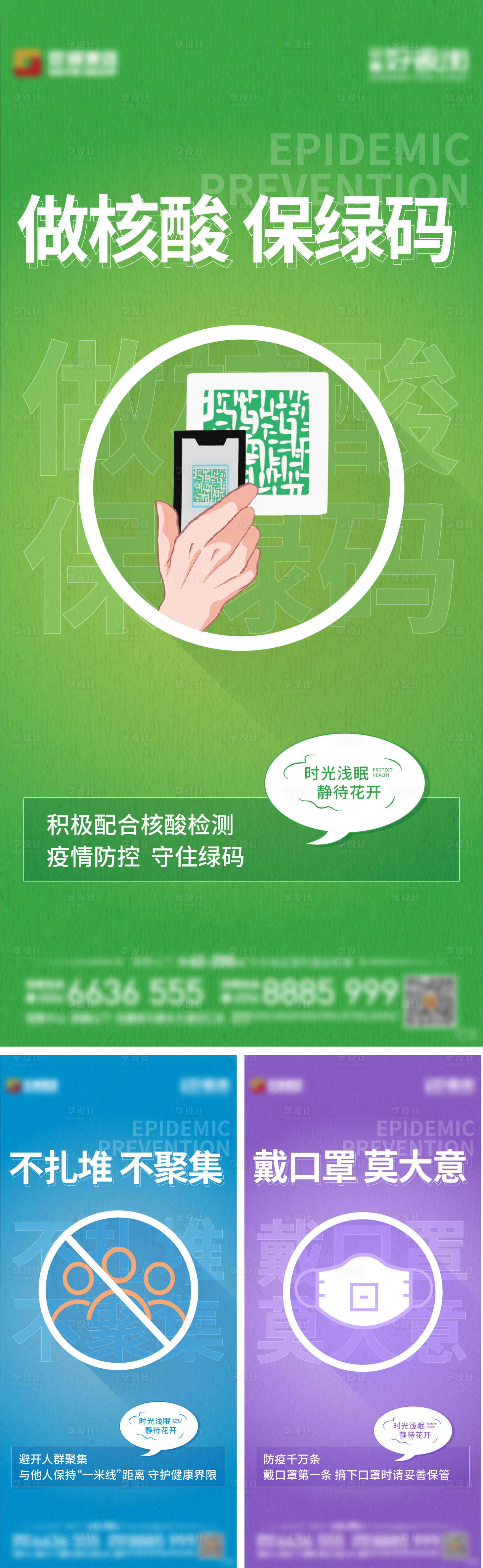 源文件下载【享设计】搜索编号：10390009334453070【疫情防疫单图】