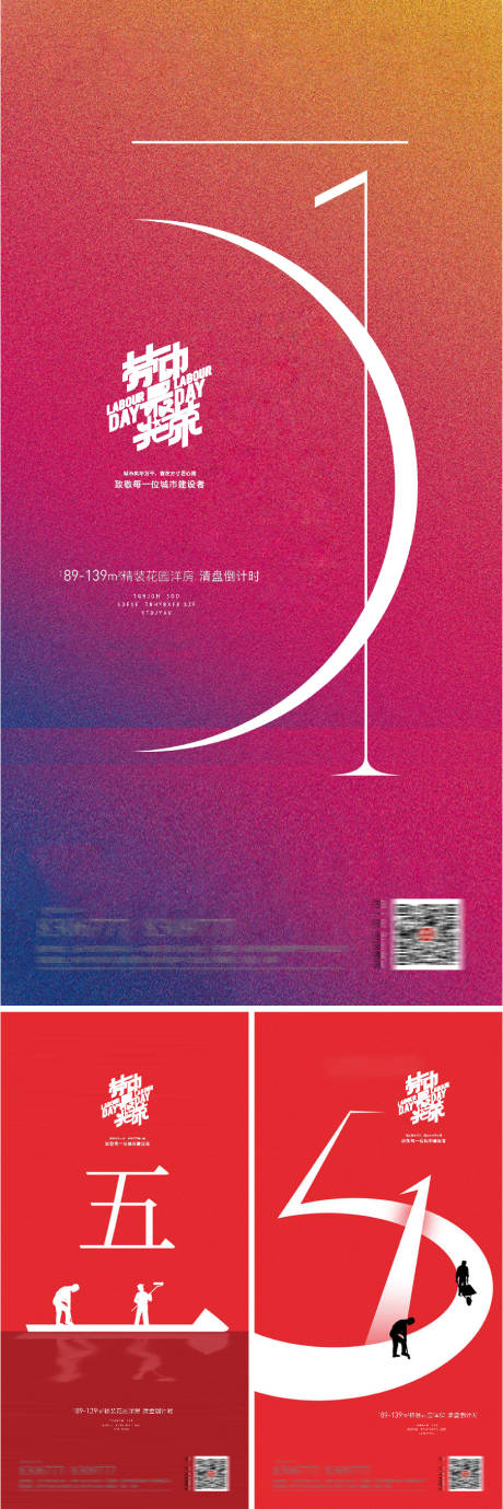 源文件下载【51劳动节系列海报五一劳动节】编号：12280009321733978