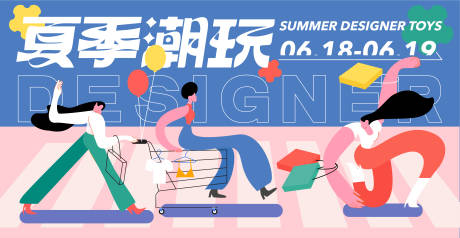 源文件下载【夏季潮玩嗨购节活动海报展板】编号：33610009594669342