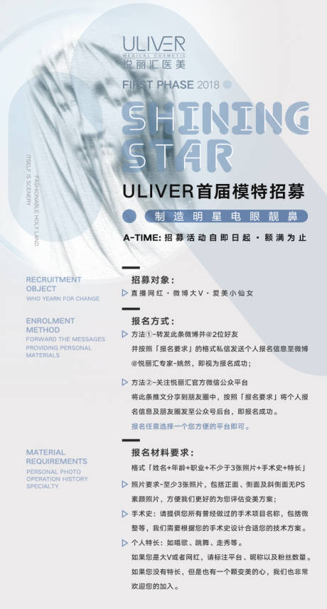 源文件下載【享設計】搜索編號：29580009322195546【醫美招募海報】