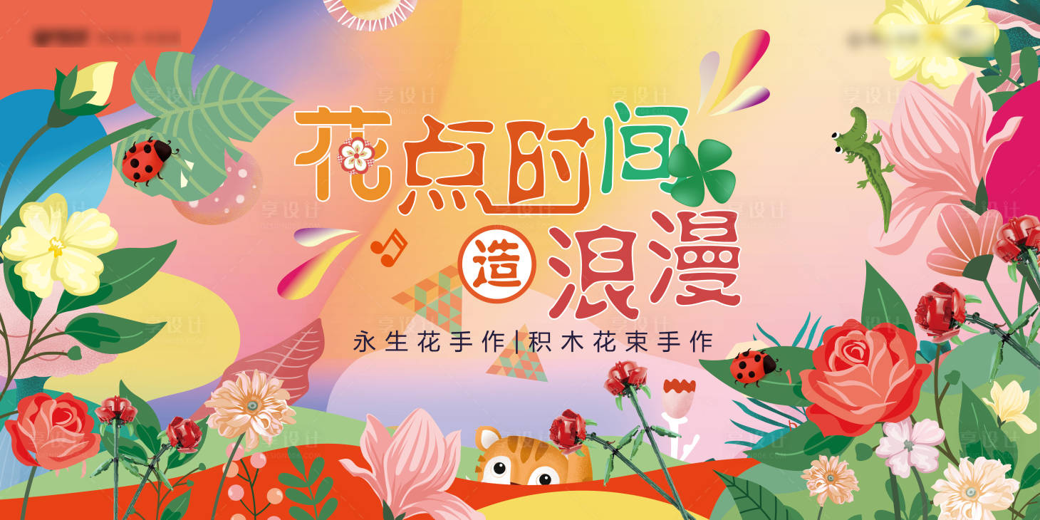源文件下载【享设计】搜索编号：47360008847013709【鲜花活动主KV】