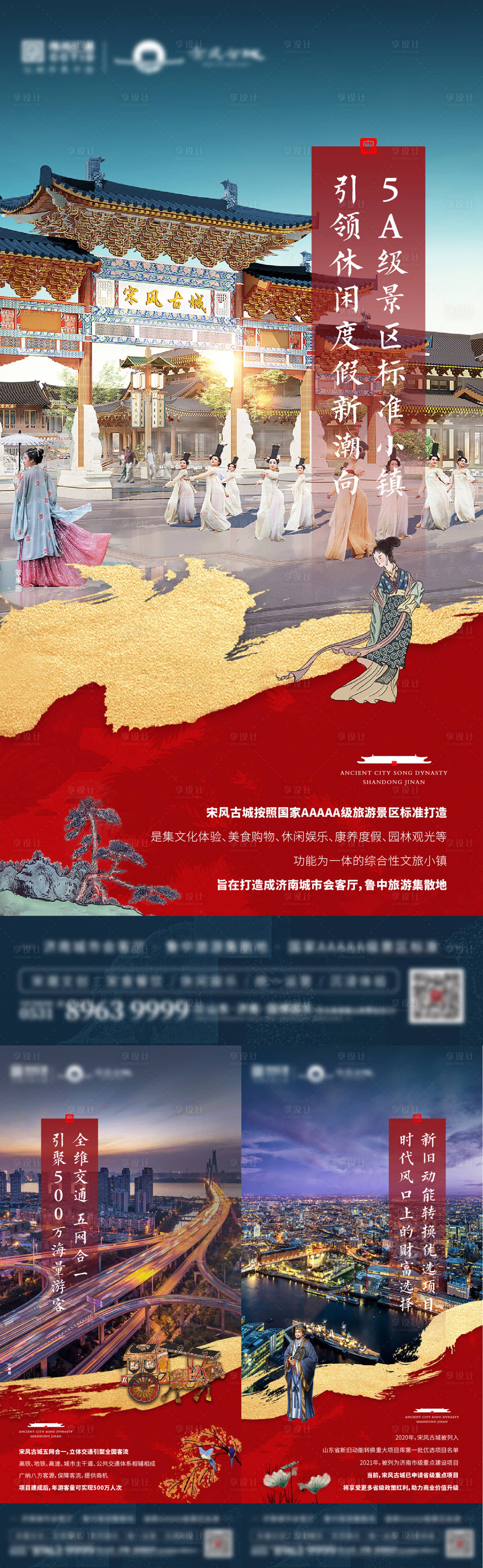 源文件下载【享设计】搜索编号：30860009364147570【新中式文旅价值点系列海报】