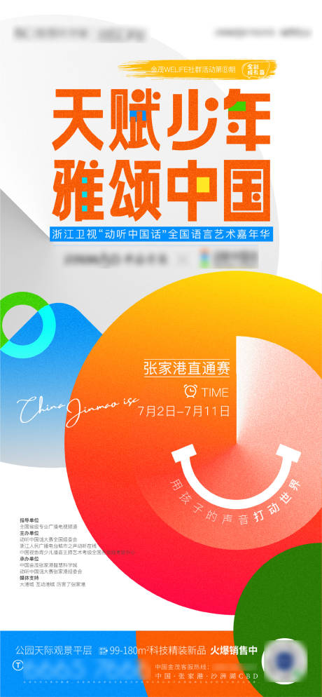 源文件下载【享设计】搜索编号：63460009604317012【地产儿童语言活动海报】