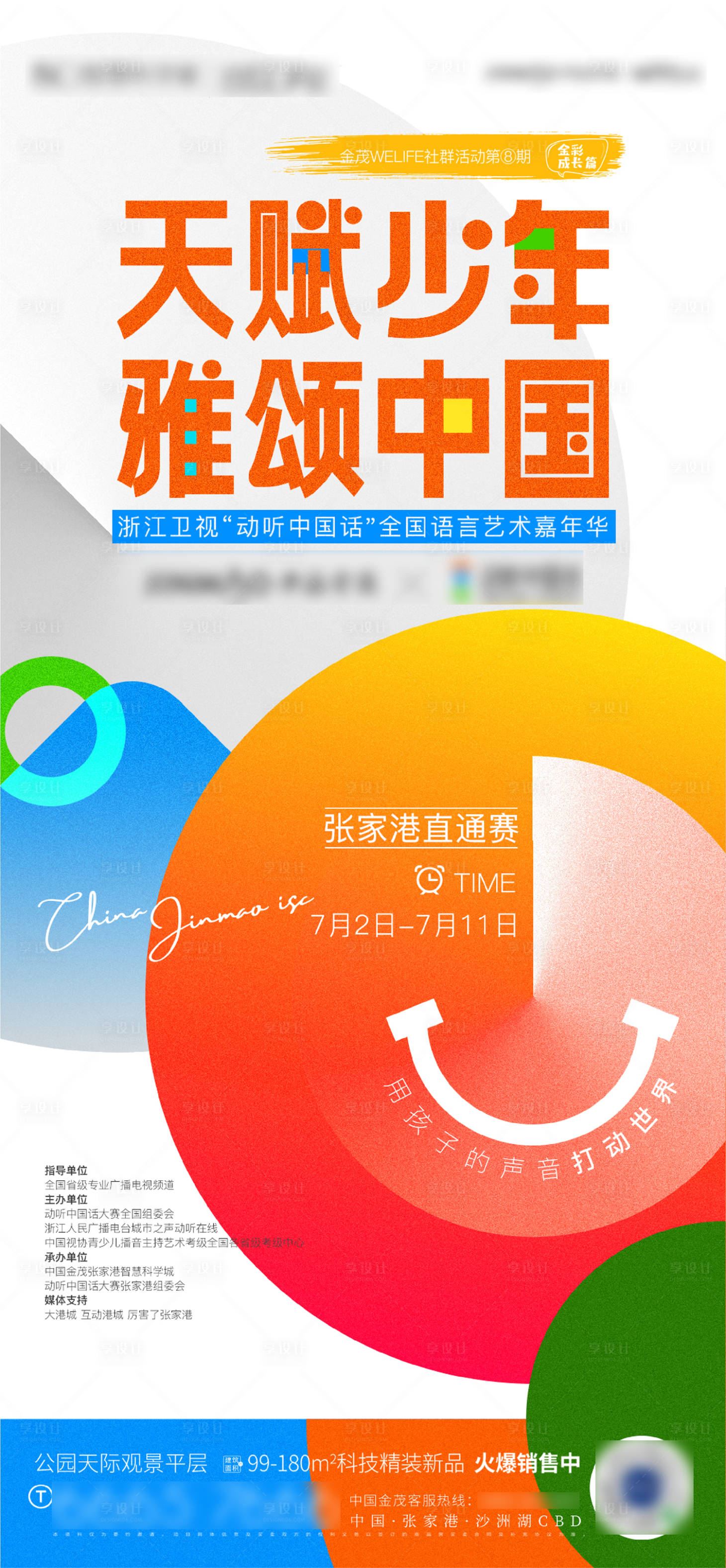 源文件下载【享设计】搜索编号：63460009604317012【地产儿童语言活动海报】