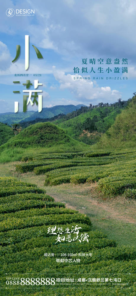 源文件下載【地產(chǎn)小滿節(jié)氣移動端海報】編號：85090009623888643