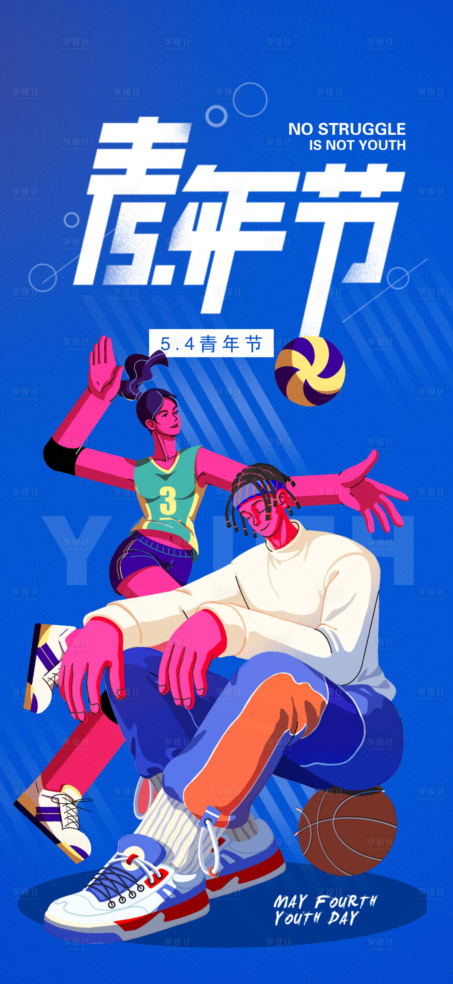 源文件下载【五四青年节插画海报】编号：20220406092315720