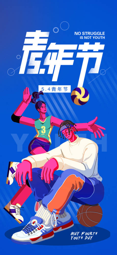 五四青年节插画海报-源文件【享设计】