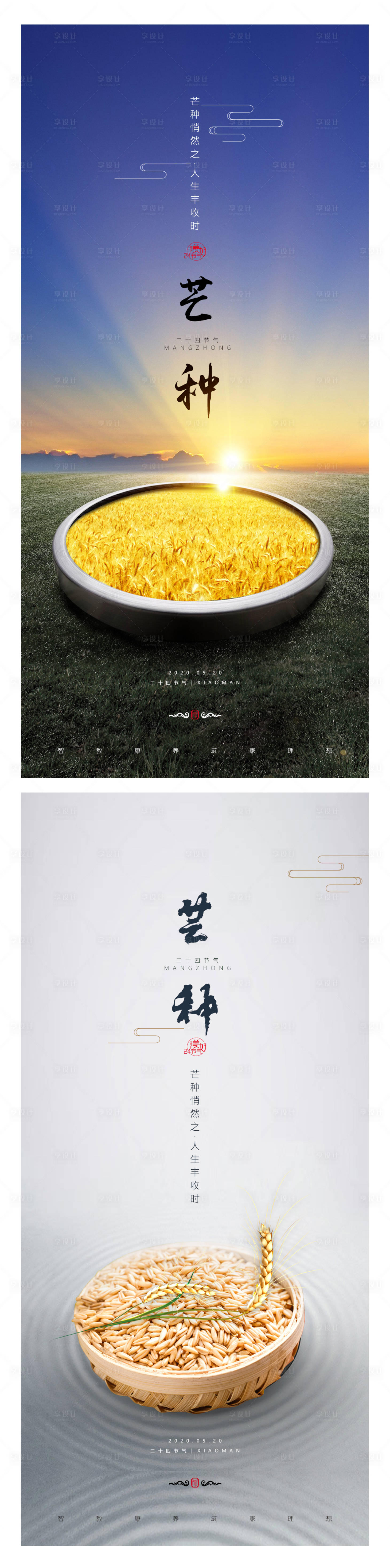 源文件下载【芒种节气】编号：49030009324733983