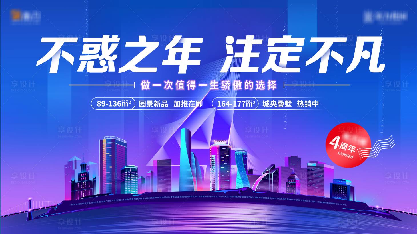 源文件下載【享設計】搜索編號：47760009398732155【4周年加推主畫面】