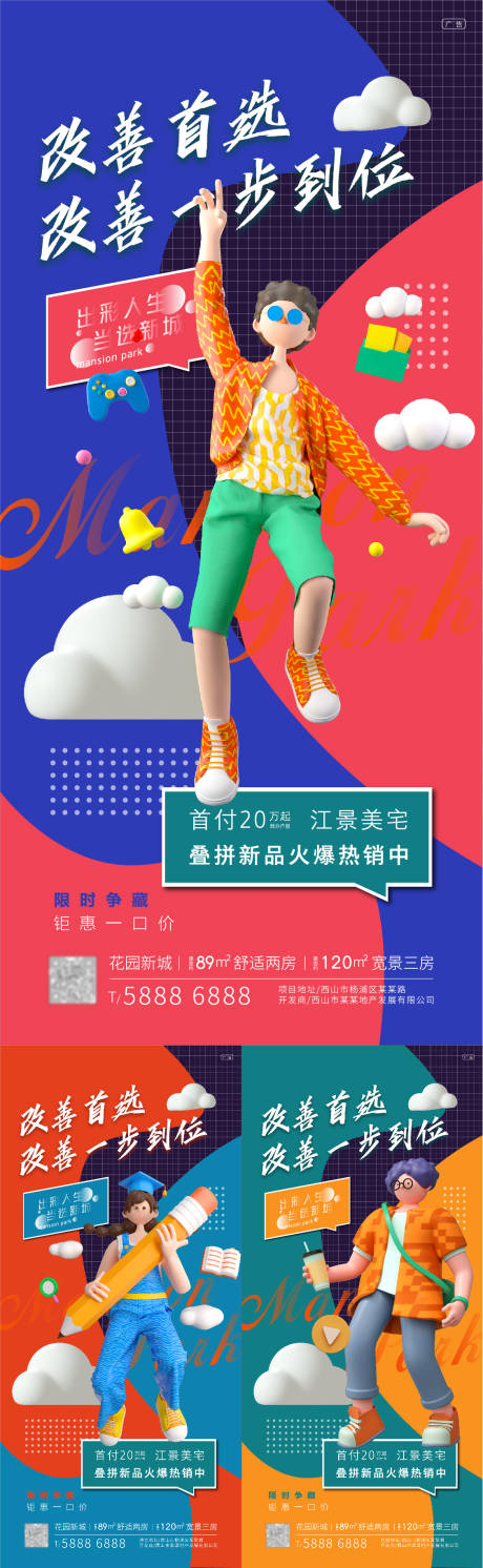 源文件下载【地产改善创意】编号：27120009601938912