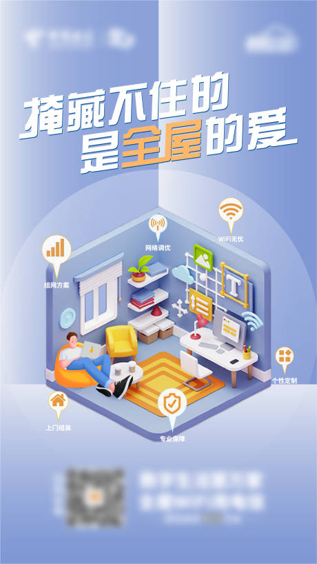 源文件下载【通讯全屋WiFi海报 】编号：47300009526083294